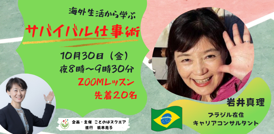 海外生活から学ぶ サバイバル仕事術 Peatix 海外生活から学ぶ サバイバル仕事術 Peatix