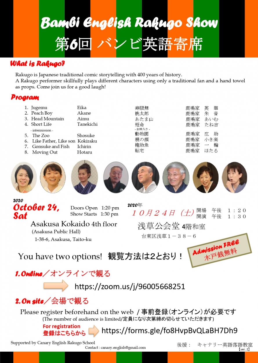 The 6th Banbi English Rakugo Show 第6回バンビ英語寄席 Peatix