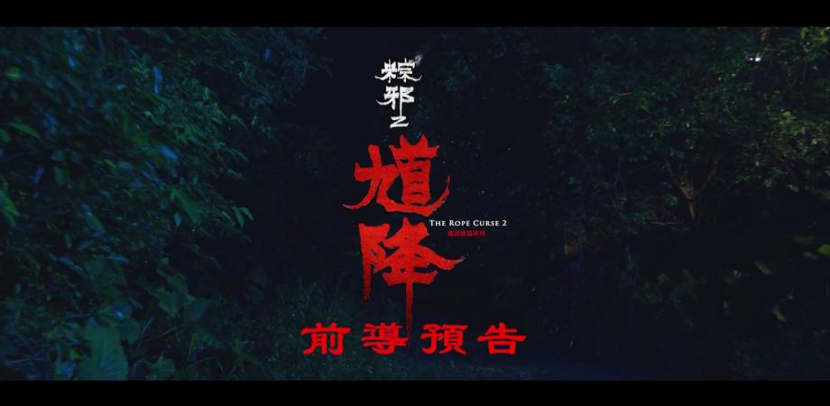 馗降 粽邪2 完整版在线观看 2020 在线观看 1080p Peatix