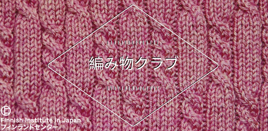 編み物クラブ 10月の回 Peatix
