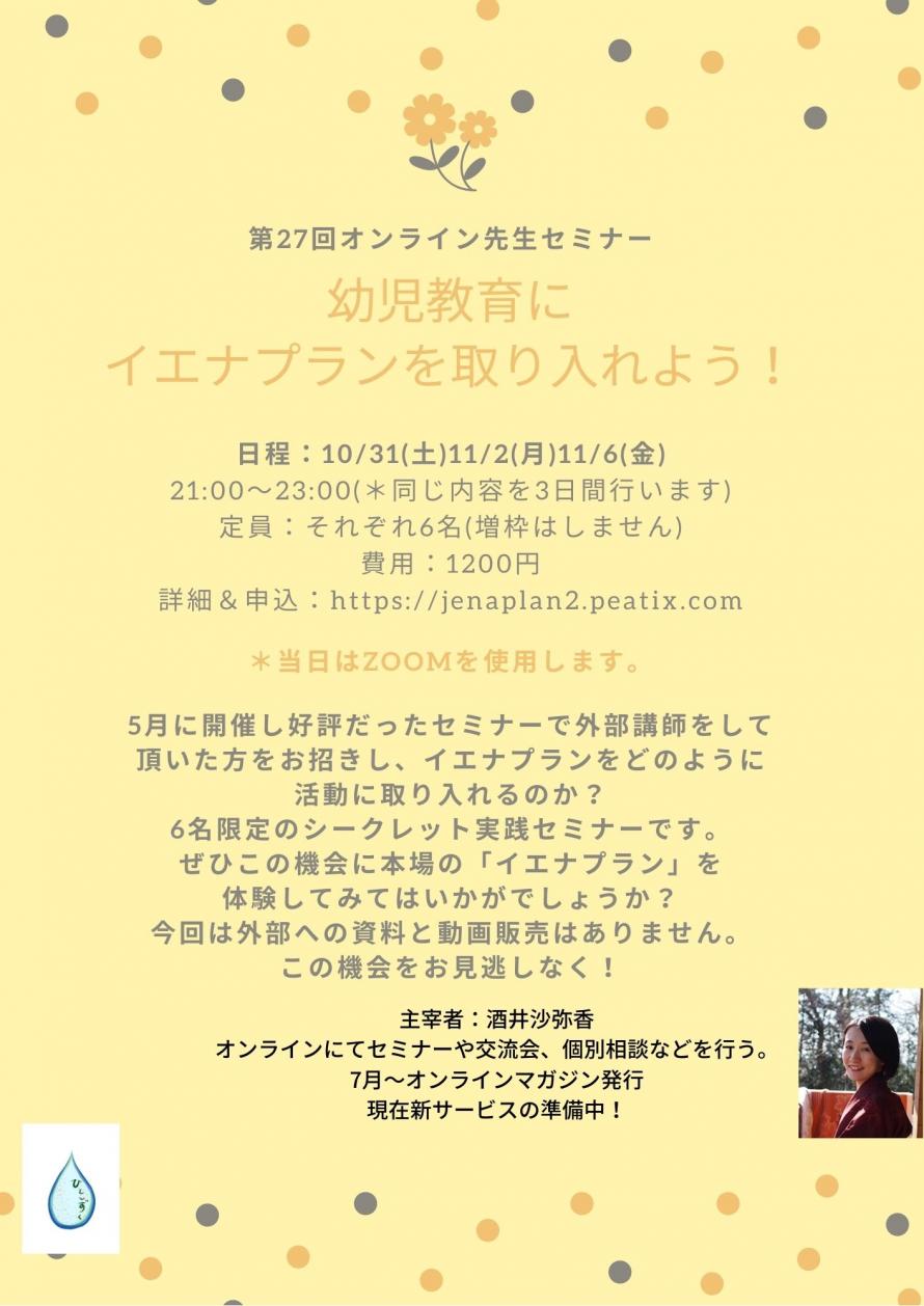 幼児教育にイエナプランを取り入れてみよう Peatix