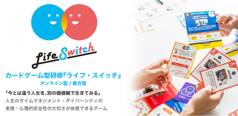 無料イベント こんなときどうする をチームビルディングで乗り越える オンラインカードゲーム ライフ スイッチ ミニ体験 Peatix