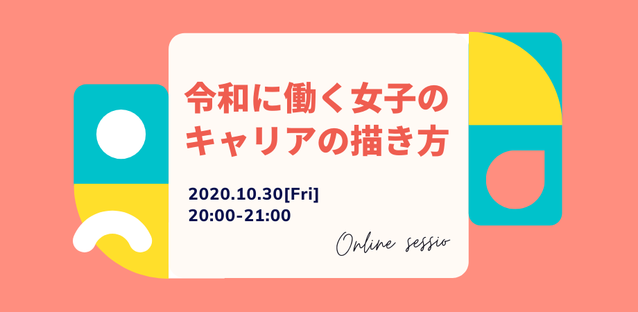無料オンライン開催 大手人材会社 スタートアップに転職した女子と考える ゆるキャリでもばりキャリでもない 自分らしいキャリア Peatix 無料オンライン開催 大手人材会社 スタートアップに転職した女子と考える ゆるキャリでもばりキャリでもない 自分らしいキャリア Peatix