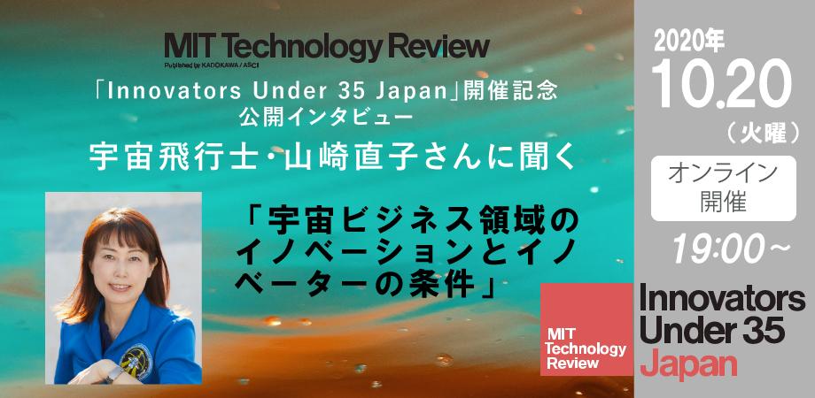 宇宙飛行士 山崎直子さんに聞く 宇宙ビジネス領域のイノベーションとイノベーターの条件 Peatix