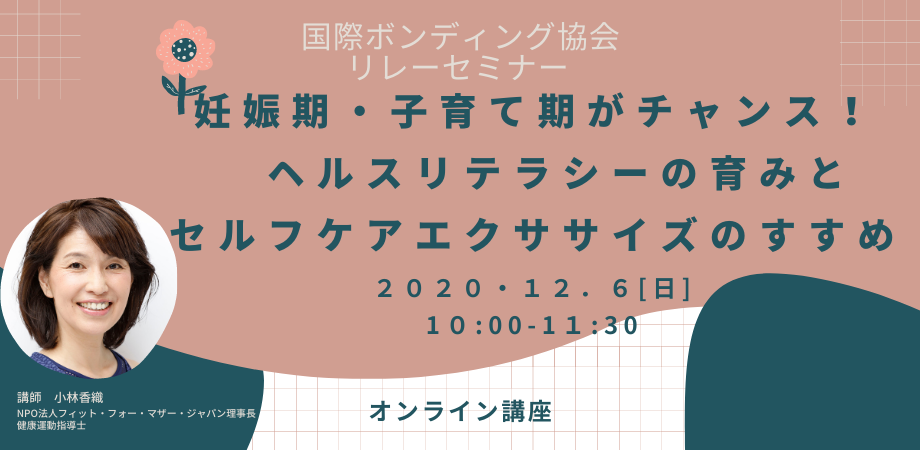 国際ボンディング協会 リレーセミナー Peatix