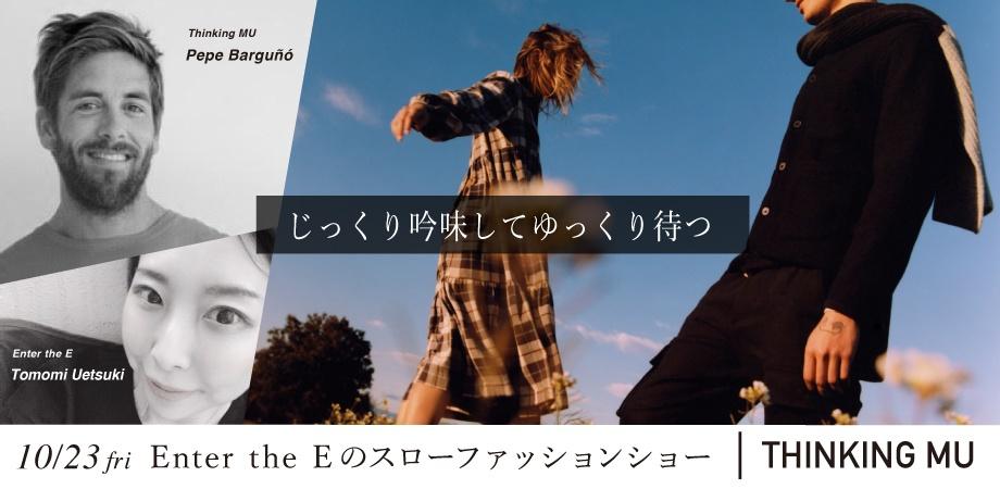 10月23日 エシカルな洋服を着よう Slow Fashion Show Peatix