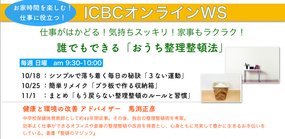 ３回連続 仕事が捗る 気持ちスッキリ 誰でもできる おうち整理整頓法 シンプルで落ち着く毎日の秘訣 ３ない運動 Peatix