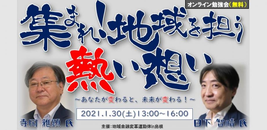 勉強会企画「コロナ禍における事業者支援のために知っておきたいこと」