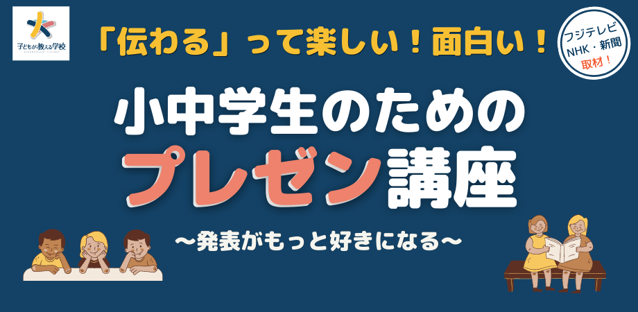 発表が好きになる 小中学生のためのプレゼンテーション講座 10 15 Peatix