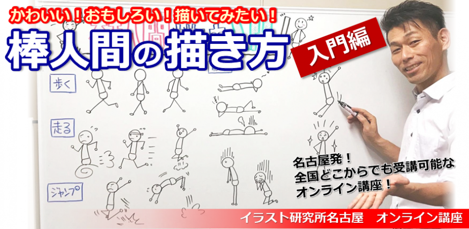 かわいい おもしろい 描いてみたい 棒人間の描き方 入門編 オンライン講座 Peatix