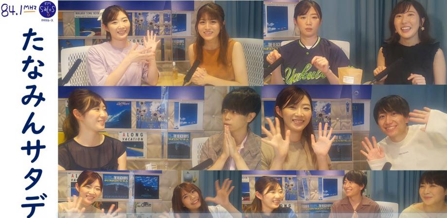 Fmサルース 毎週土曜日16時から放送中 たなみんサタデー 番組イベント Gotosunday Peatix