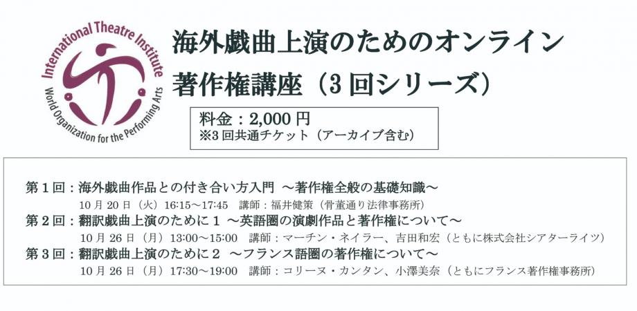 海外戯曲上演のためのオンライン著作権講座 3回シリーズ Peatix