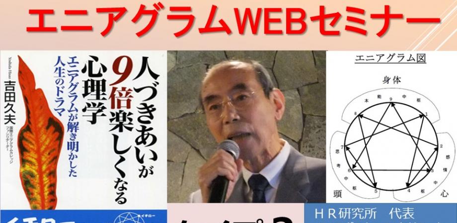 エニアグラム心理学ｗｅｂセミナー アドバンスコース タイプ２ Peatix