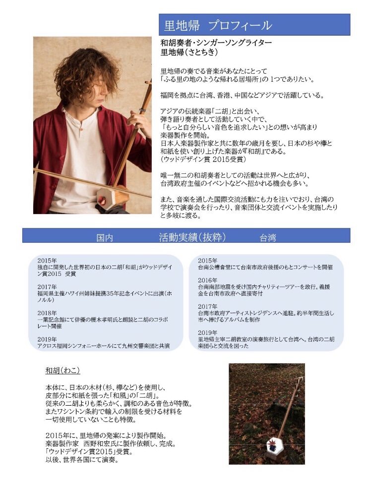 和胡 西野二胡 欅の木