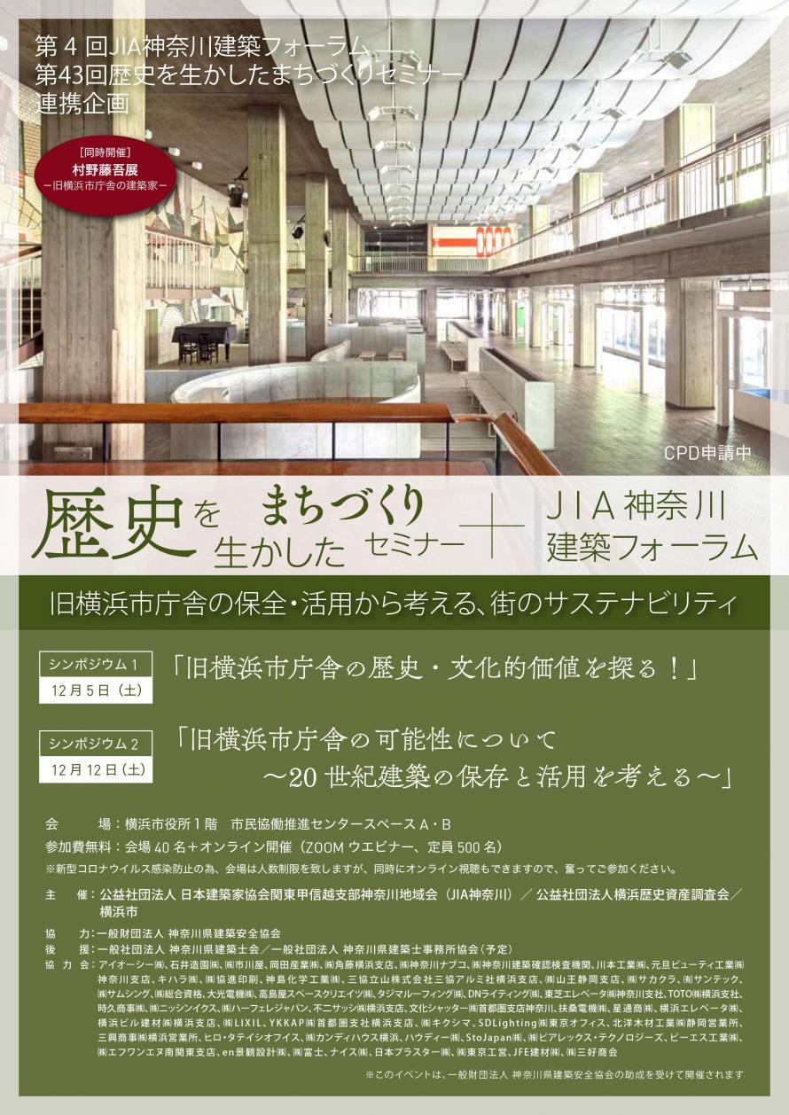 シンポジウム２ 旧横浜市庁舎の可能性について 20世紀建築の保存と活用を考える Peatix