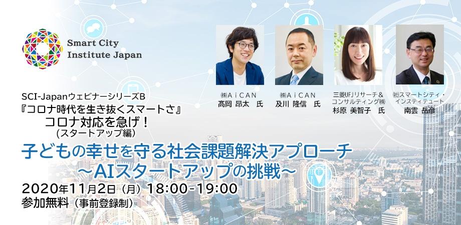 子どもの幸せを守る社会課題解決アプローチ Aiスタートアップの挑戦 Peatix