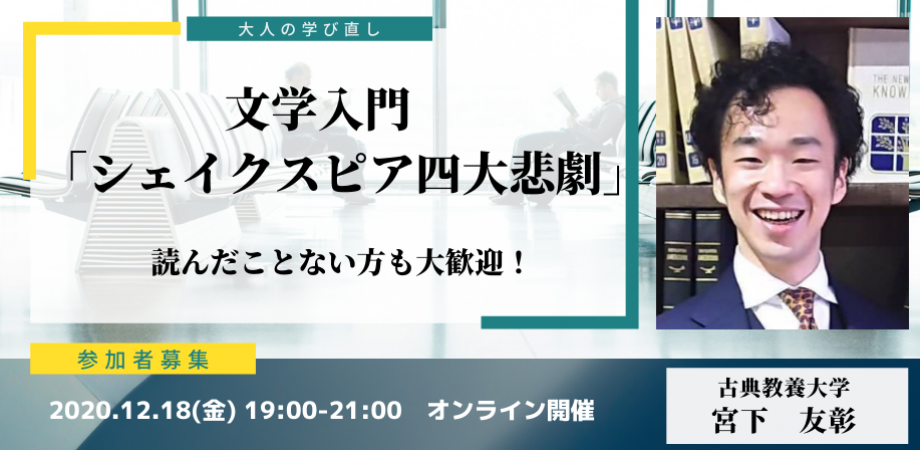 参加費無料 文学入門 シェイクスピア四大悲劇 世界文学のスタンダードとして読み継がれている Peatix