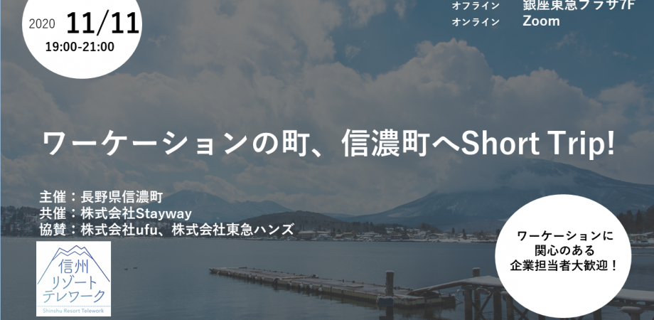 ワーケーションの町 長野県信濃町へshort Trip Peatix ワーケーションの町 長野県信濃町へshort Trip Peatix