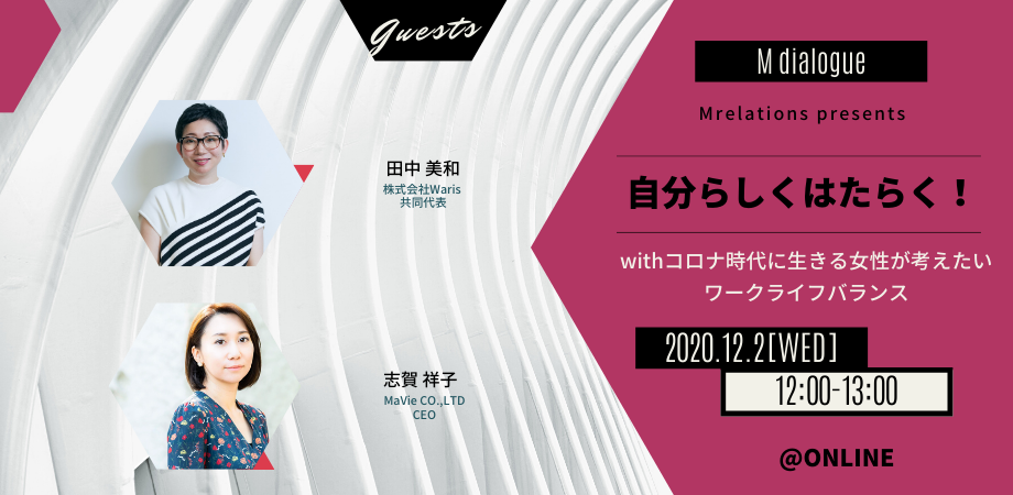 ランチウェビナー Withコロナ時代に生きる女性が考えたいワークライフバランス Mdialogue Special Peatix