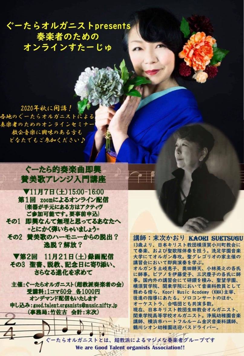 ぐーすたオンライン講座 ぐーたら的奏楽曲即興賛美歌アレンジ入門講座 末次かおり Peatix