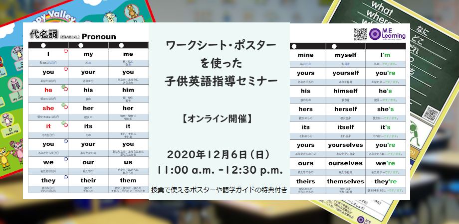 ワークシートやポスターを使った子供英語指導セミナー Peatix