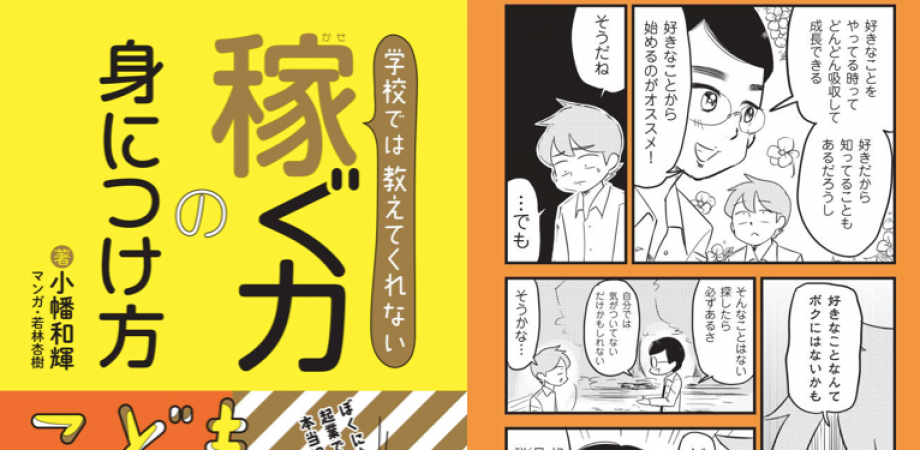 申し込み200名突破 無料オンラインセミナー 死なないために 自分で稼ぐ力を身に付けよう 子ども稼ぐ力 Peatix