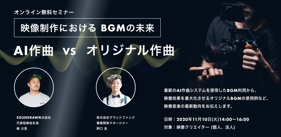 映像制作におけるBGMの未来 〜AI作曲 vs.オリジナル作曲〜