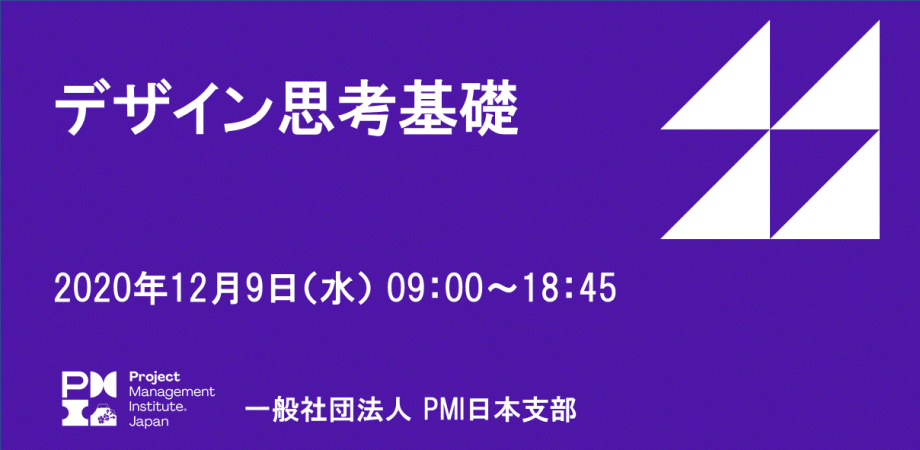 デザイン思考基礎 ～優れた顧客経験（CX）を提供する～