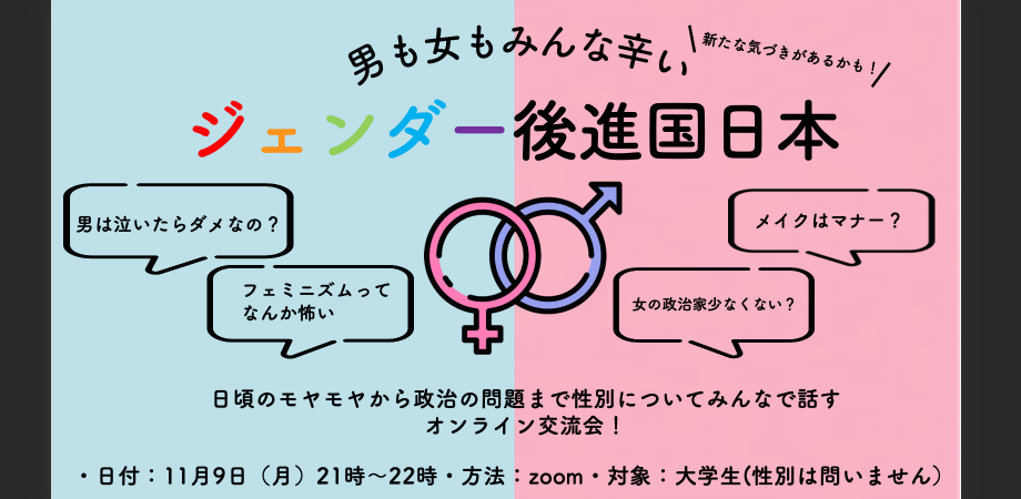 男も女もみんな辛い ジェンダー後進国日本 Peatix