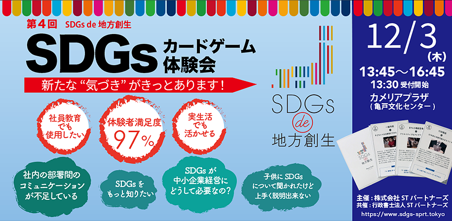 Sdgs De 地方創生カードゲーム 体験会 4 Peatix