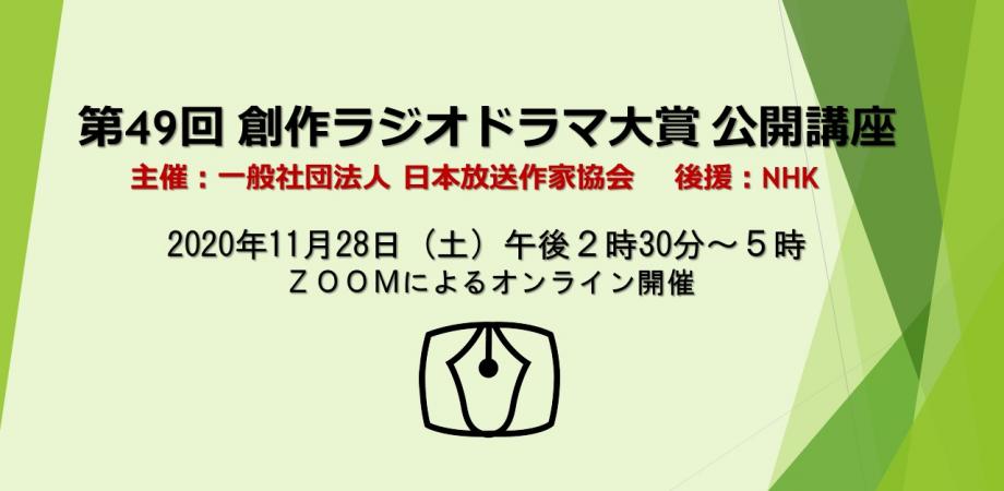 第49回創作ラジオドラマ大賞公開講座 Peatix 第49回創作ラジオドラマ大賞公開講座 Peatix