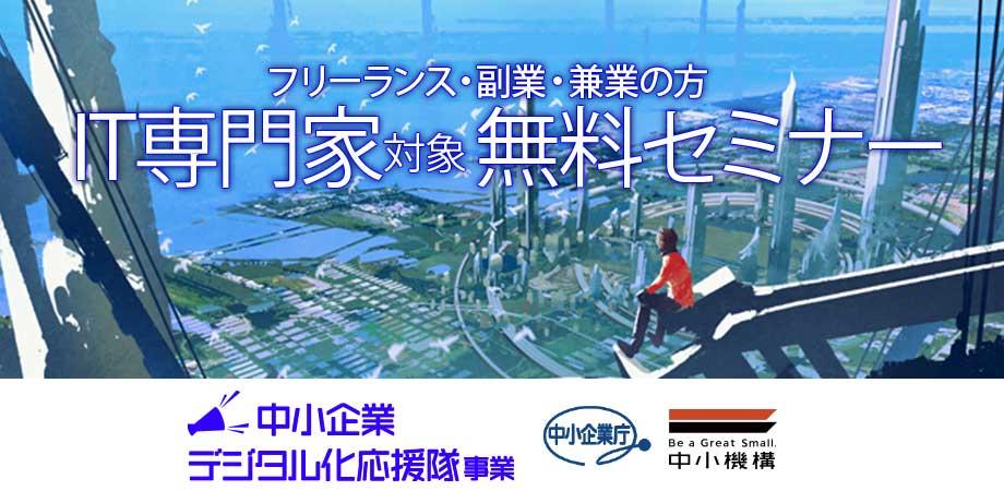 【必見】フリーランス・副業・兼業/個人に最大150万円までの補助金!事業活用術