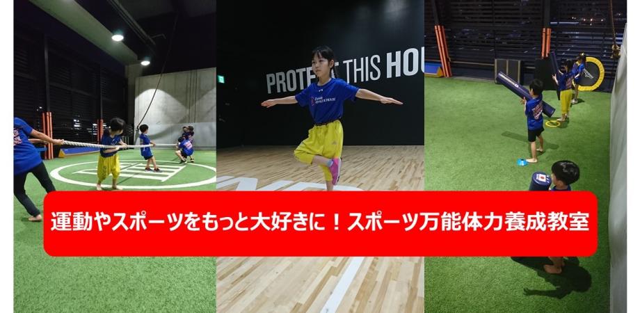 アリアケスポーツデイ Dahアスレティックアカデミー 低学年クラス 2020 11 14 15 30 16 00 有明ガーデンパーク Peatix