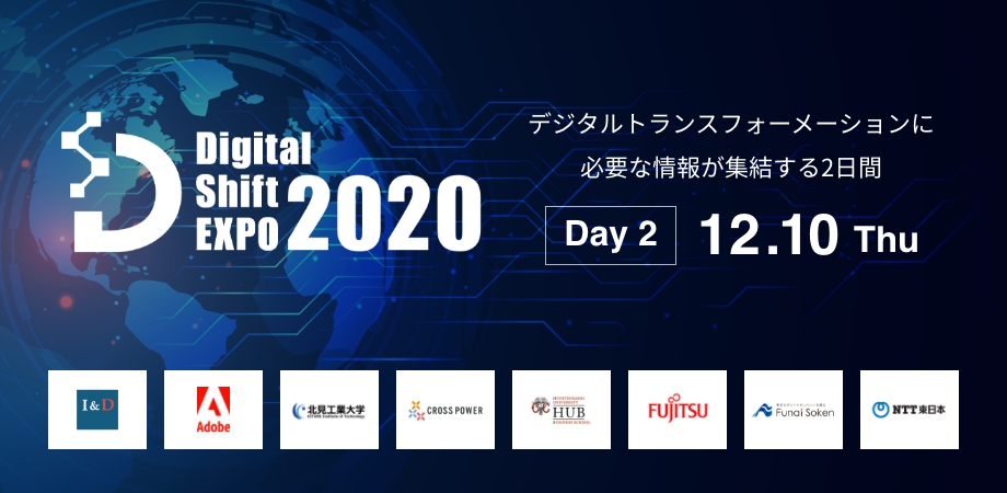 Digital Shift EXPO 2020~ニューノーマル時代を生き抜くDX展示会~
