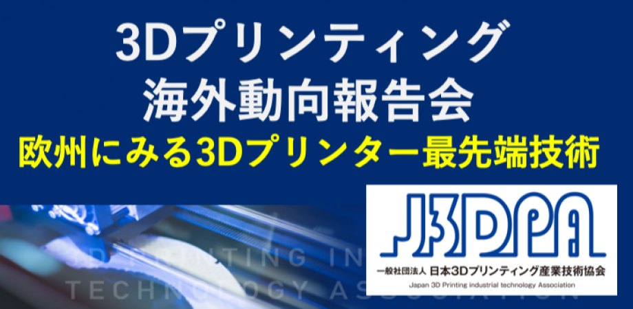 3dプリンティング海外動向報告会 Peatix