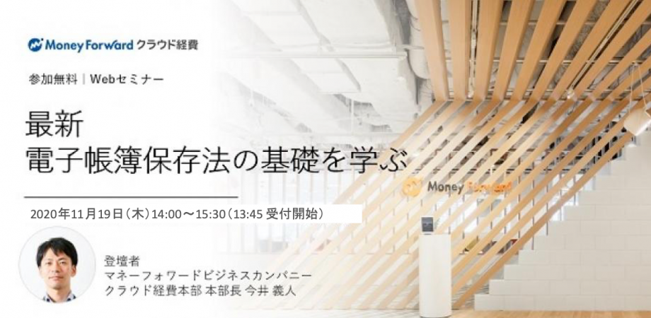 11 19 木 開催のwebセミナー 最新 電子帳簿保存法の基礎を学ぶ Peatix
