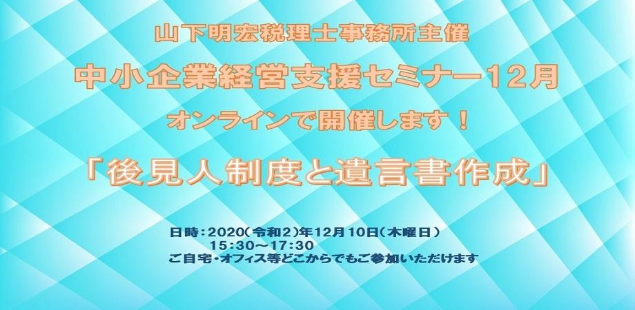 山下明宏税理士事務所 中小企業経営支援セミナー