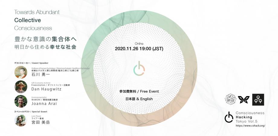 Cohack Tokyo Vol 5 豊かな意識の集合体へ 明日から住める幸せな社会 Peatix