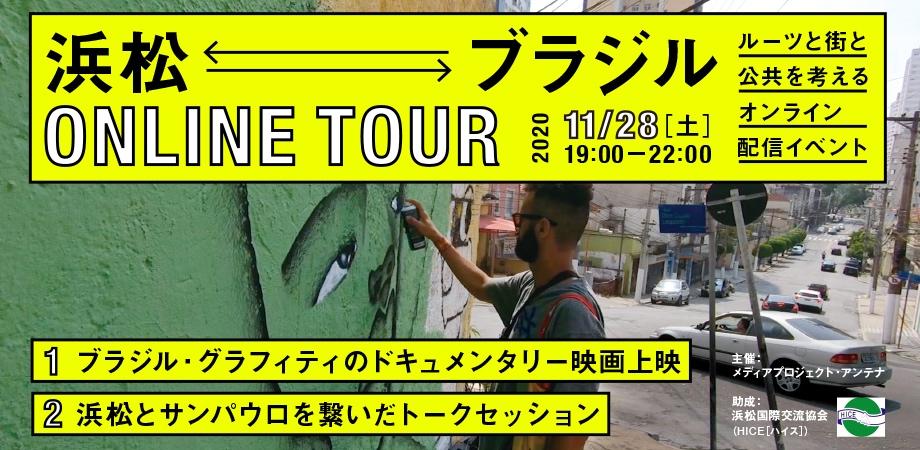浜松ブラジル オンラインツアー Peatix
