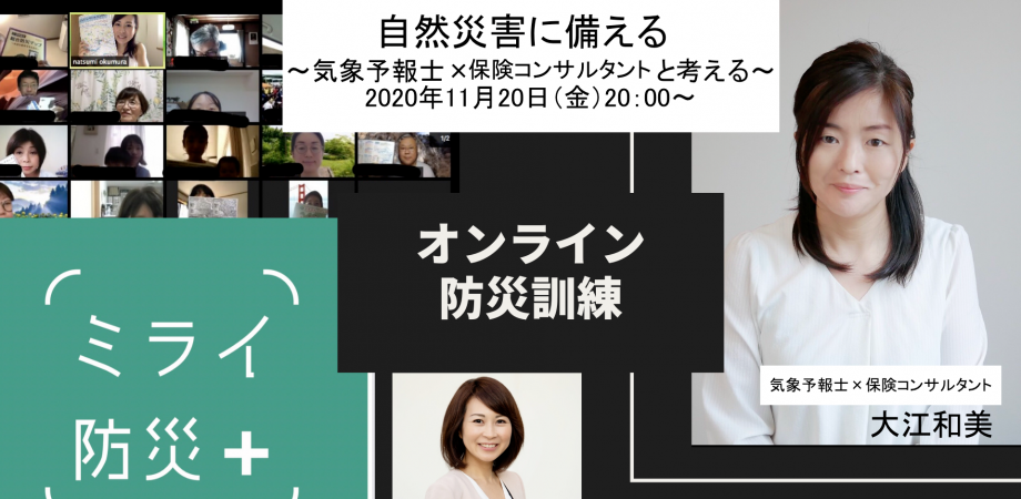 自然災害に備える 気象予報士 保険コンサルタントと考える Peatix