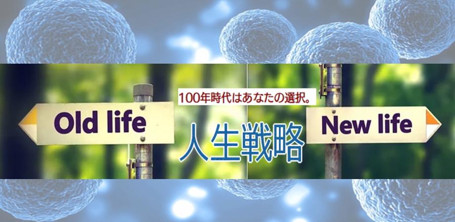 細胞科学で人生戦略 健康であり続けたいあなたへ 細胞科学プレミアムセミナー Peatix
