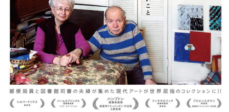 ハーブ ドロシー アートの森の小さな巨人 公開10周年記念特別上映 講演会 12 7 Peatix