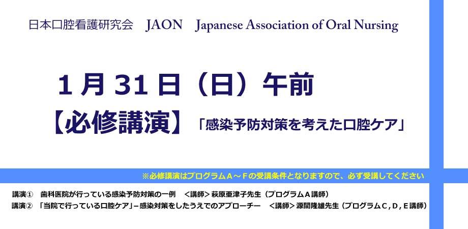 口腔ケア実践webセミナー 必修講演 1 31 日 午前 Peatix