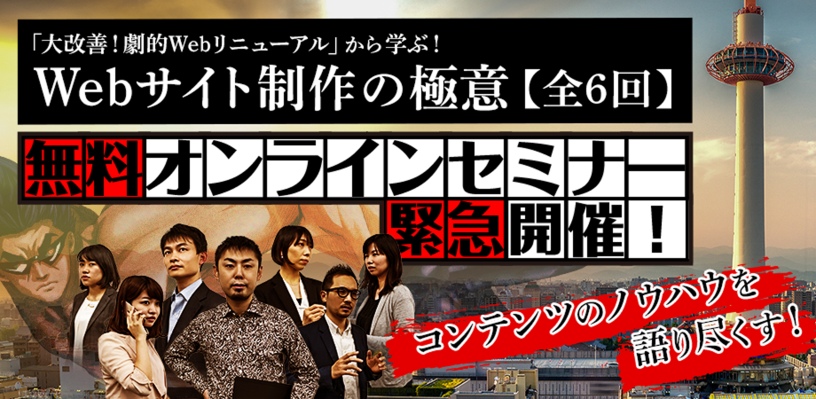 2 24 水 19 30 無料オンラインセミナー 大改善 劇的webリニューアル から学ぶ Webサイト制作の極意 Peatix