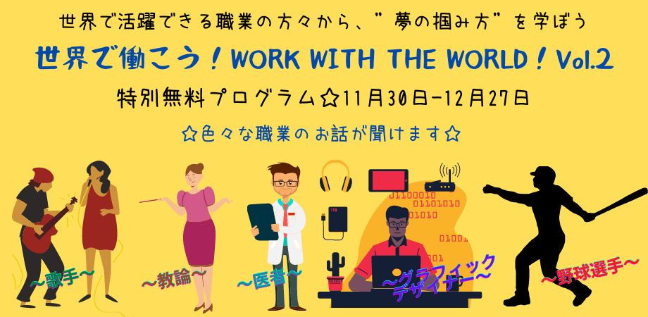 世界で働こう！WORK with the WORLD！Vol.2 Peatix