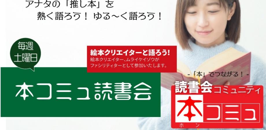 12 19 土 本コミュ 読書会 18 テーマ 後味の悪い本 読み終えた後 どんよりしてしまう小説を持ち寄ろう Peatix
