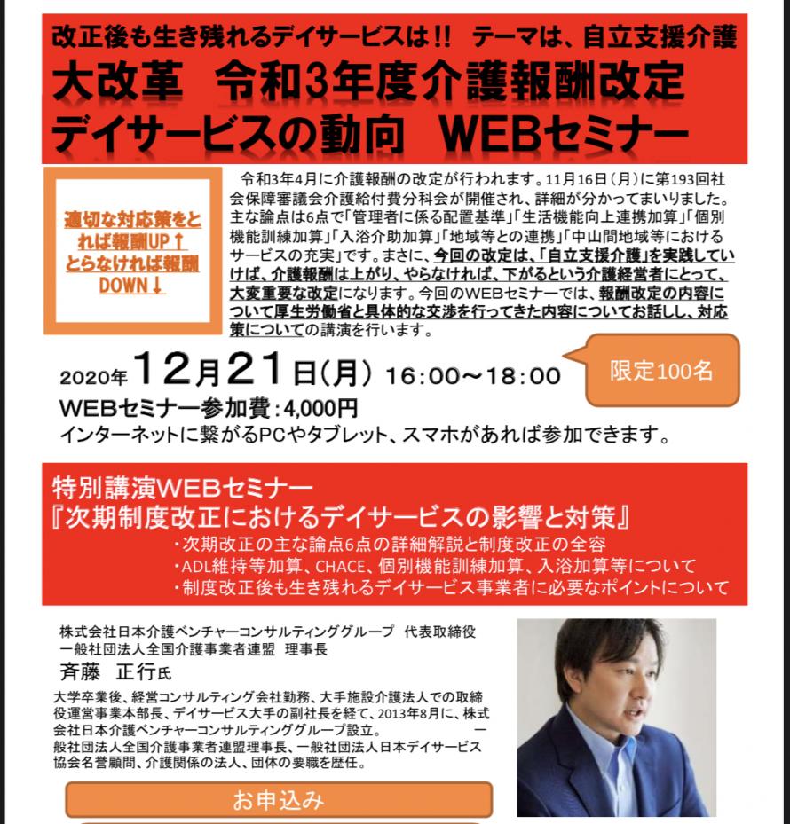 次期制度改正におけるデイサービスの影響と対策 ｗｅｂセミナー 株式会社日本介護ベンチャーコンサルティンググループ 斉藤正行 Peatix