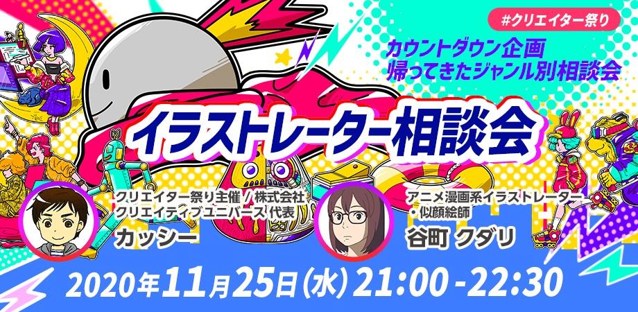 クリエイター祭り 帰ってきたジャンル別相談会 イラストレーター相談会 Peatix