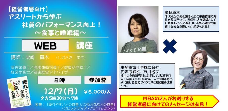 経営者層向け アスリートから学ぶ社員のパフォーマンス向上 食事と睡眠編 Peatix