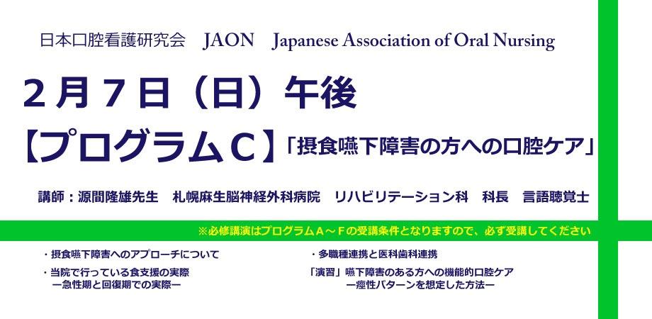 口腔ケア実践webセミナー プログラムｃ 2 7 日 午後 Peatix